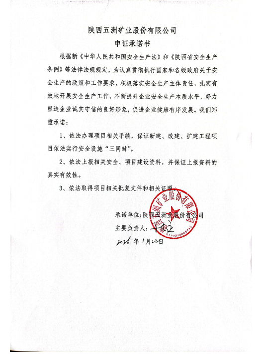 英国威廉集团官网申证承诺书.png