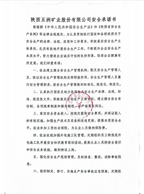 英国威廉集团官网安全承诺书.png（1）.png