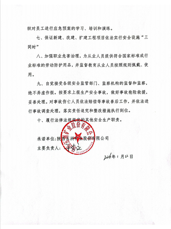 英国威廉集团官网安全承诺书.png（2）.png