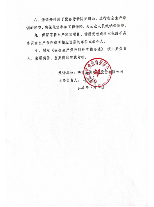 企业落实安全生产主体责任承诺书.png（2）.png